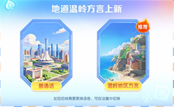 同城游温岭麻将