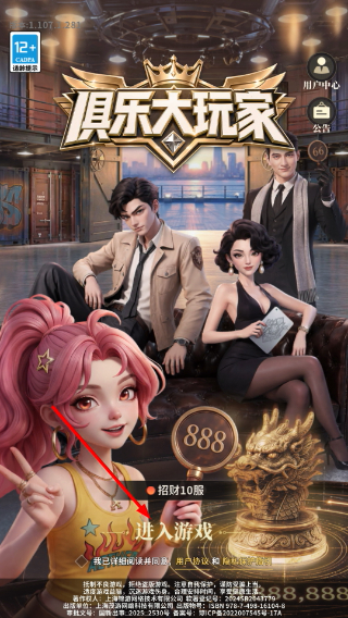 俱乐大玩家