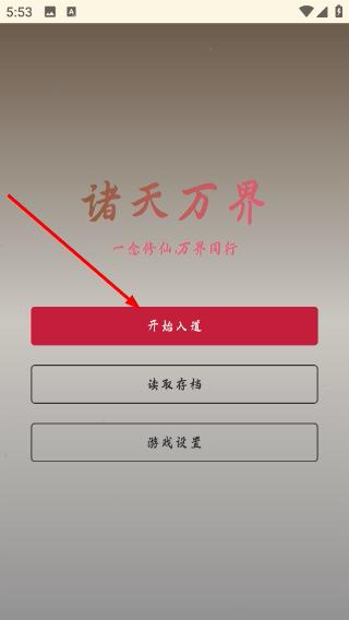 诸天万界