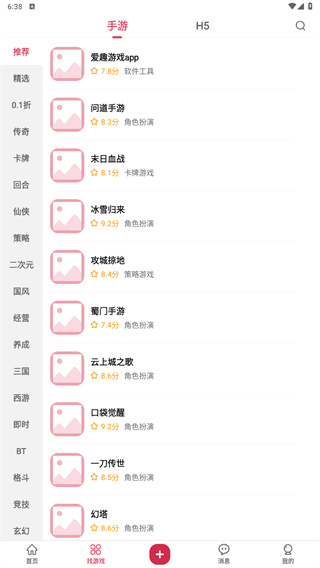 手游之家app下载