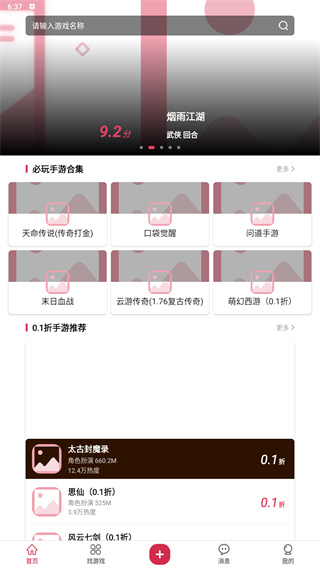 手游之家app下载