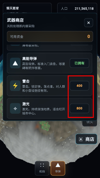 毁灭星球