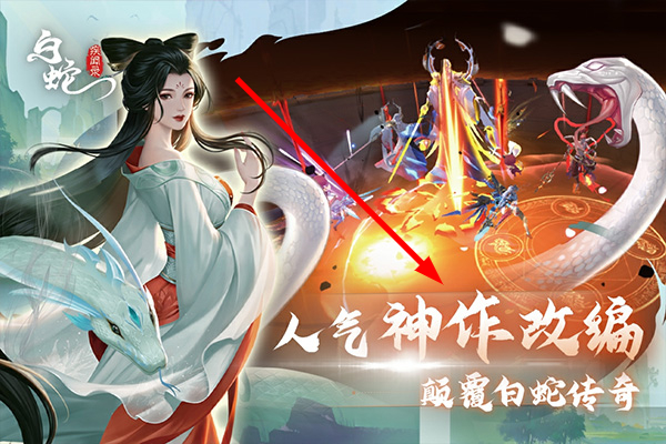 白蛇疾闻录
