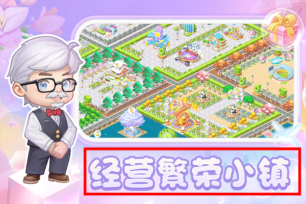 圆梦庄园