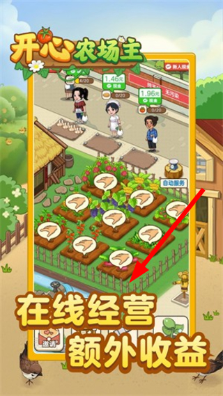 开心农场主