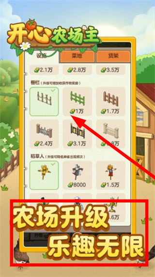 开心农场主
