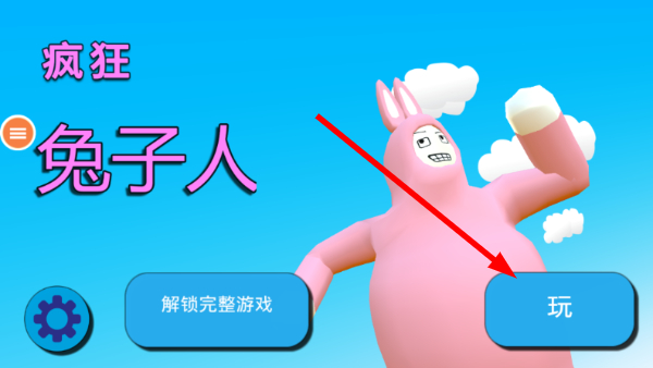 超级兔子人