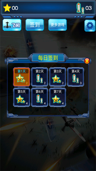 雷电战机1945手游