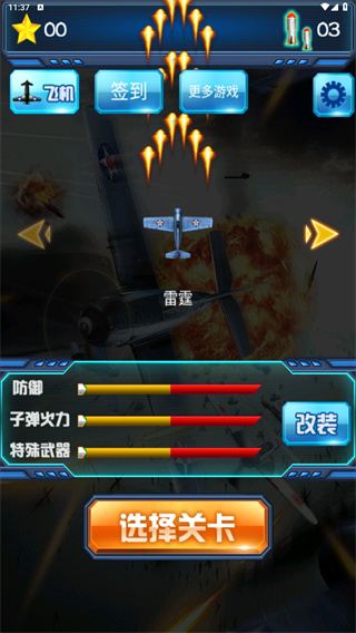 雷电战机1945手游
