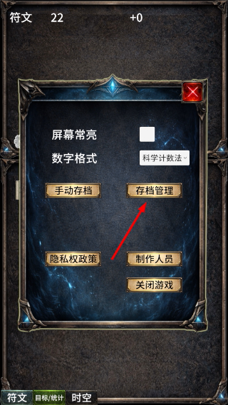 符文暴走