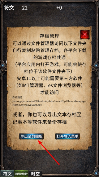 符文暴走