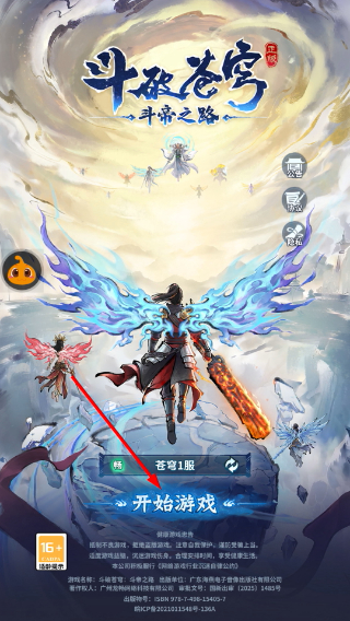 斗破苍穹斗帝之路