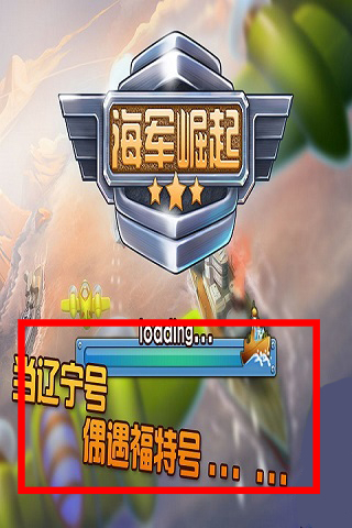 海军崛起之百团大战