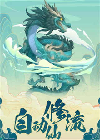 大话仙境手游
