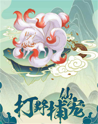 大话仙境手游