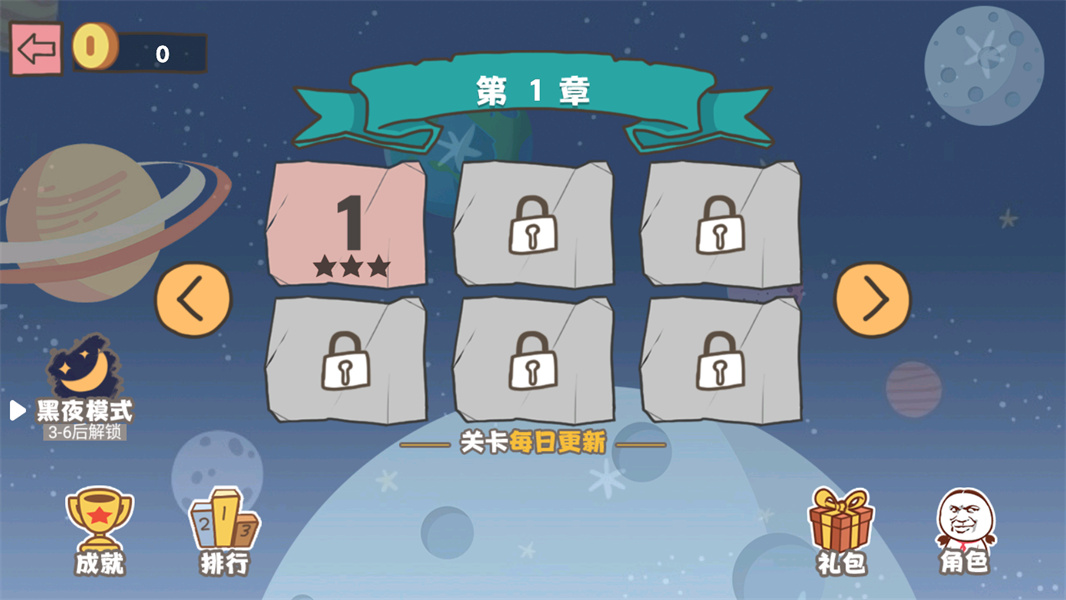 太空人大逃亡