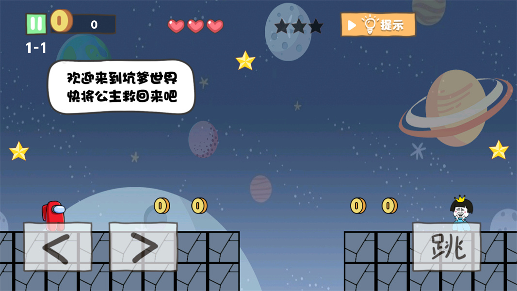 太空人大逃亡