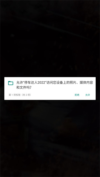 停车达人2022
