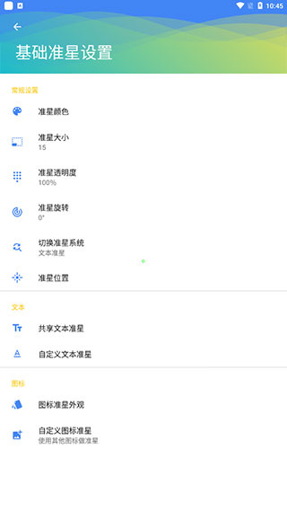 和平精英准星精灵助手