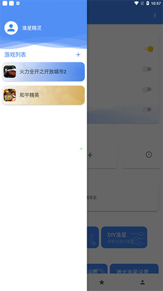 和平精英准星精灵助手