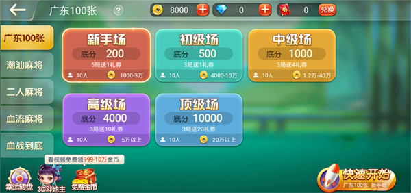 闲来广东麻将