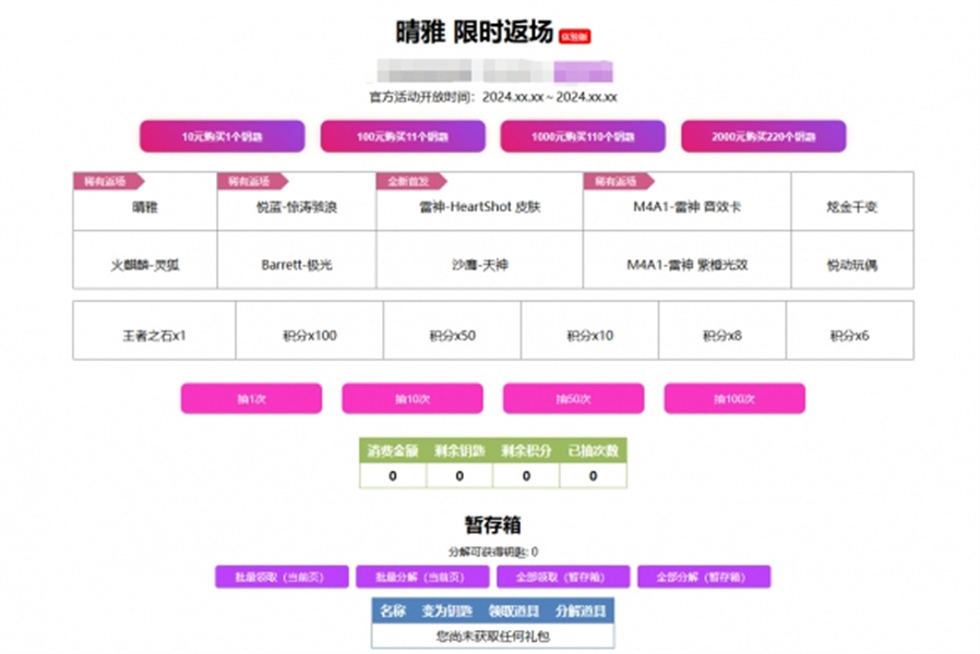 穿越火线抽奖模拟器