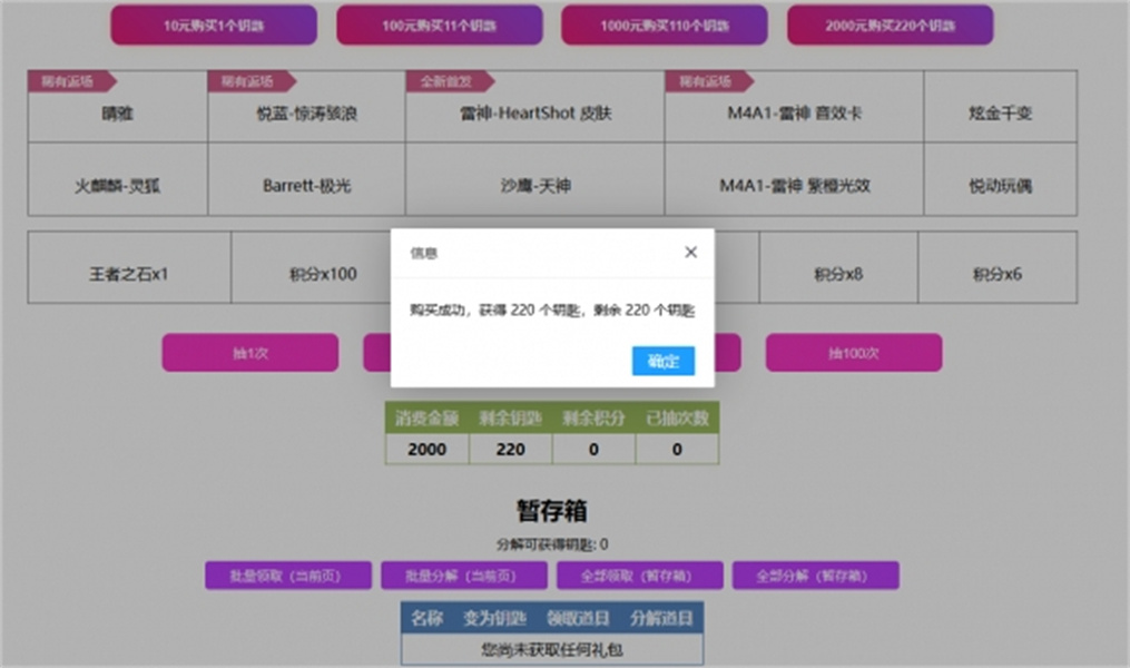 穿越火线抽奖模拟器
