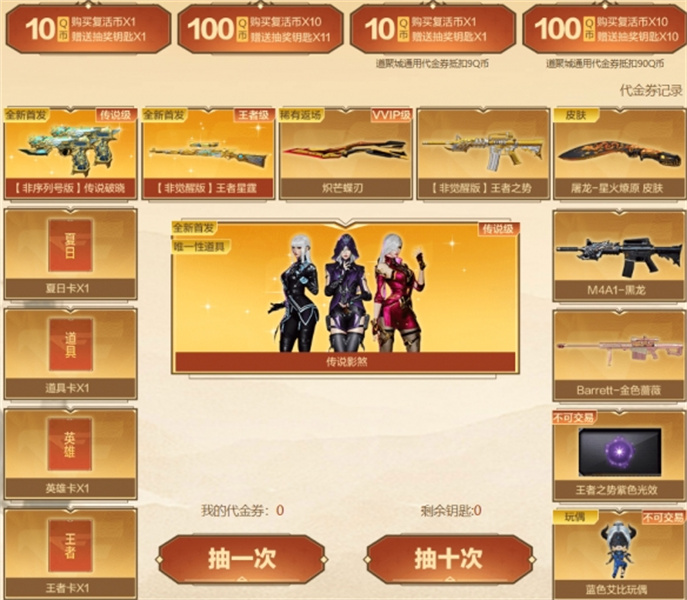 穿越火线抽奖模拟器