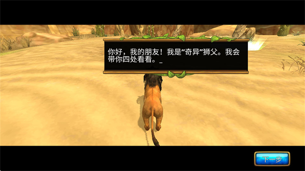狮子家族模拟器无限金币版