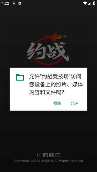 约战竞技场手机版下载