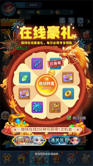 翻滚吧天神