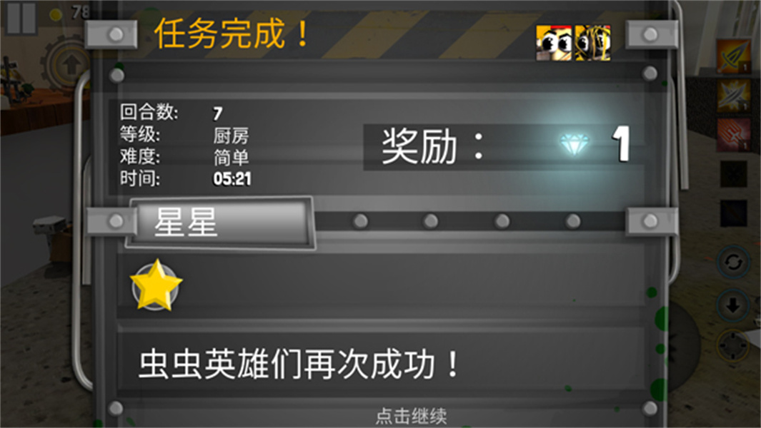 虫虫英雄2