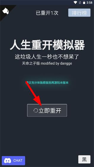 人生重来模拟器