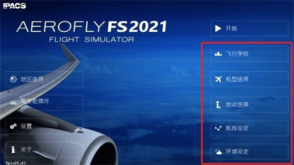 全球航空飞行2026