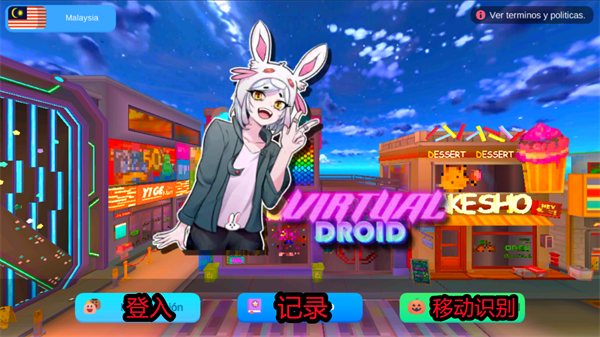 虚拟机器人2