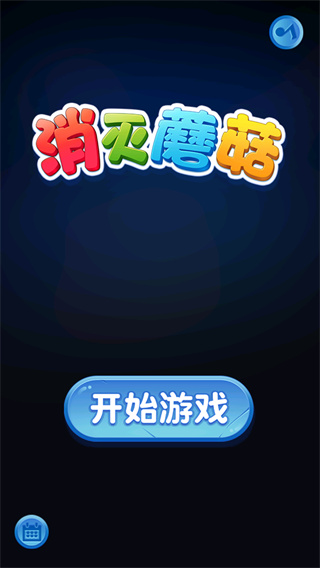 欢乐小球球小游戏