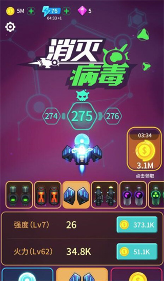 消灭病毒