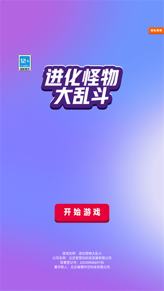 进化怪物大乱斗