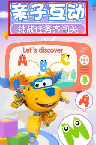 我的超级飞侠