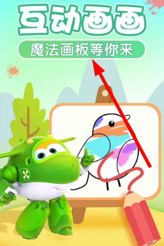 我的超级飞侠