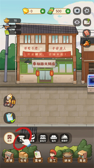 幸福路上的火锅店免广告最新版