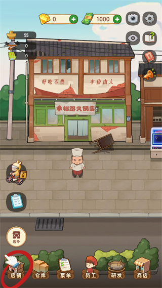 幸福路上的火锅店免广告最新版