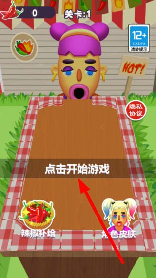 辣椒大胃王