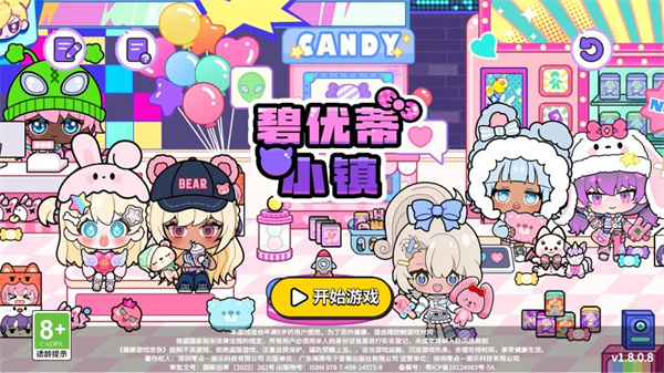 碧优蒂小镇