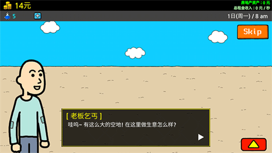 养乞丐3中文版