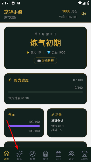 守住宗门