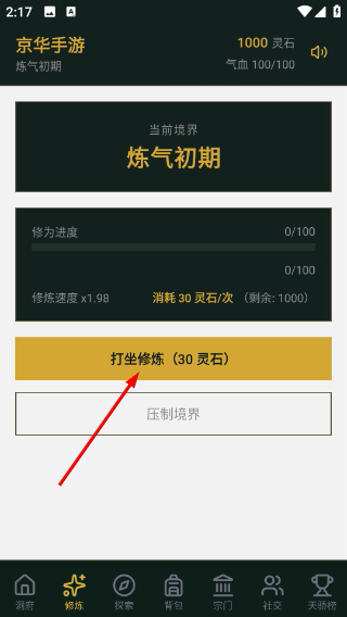 守住宗门