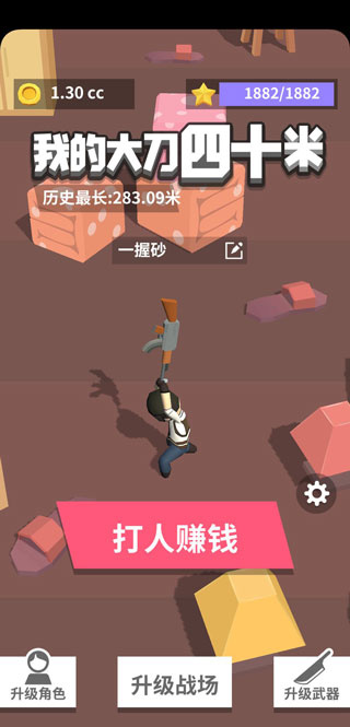 我的大刀四十米