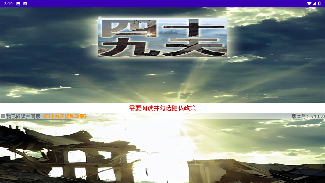 四十九天游戏