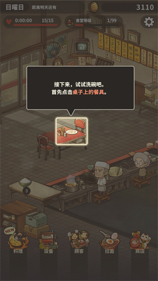 众多回忆的拉面食堂